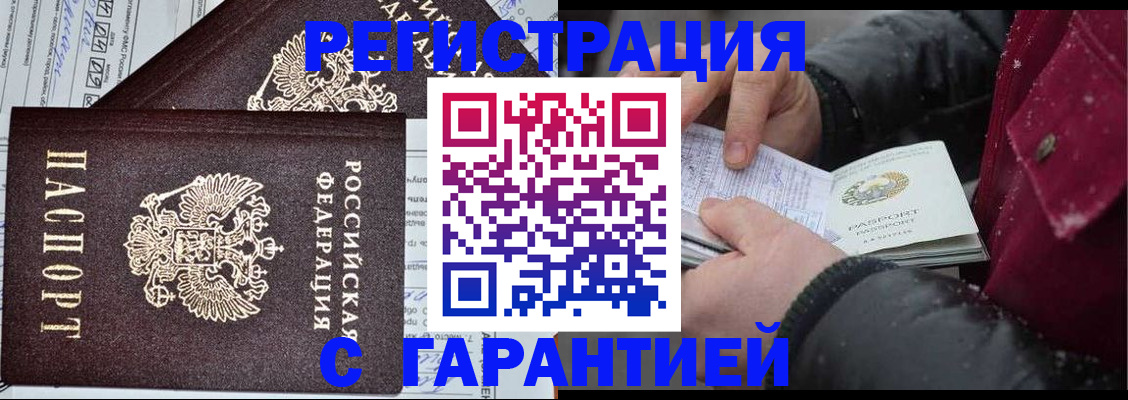временная регистрация 2025 в Нариманове